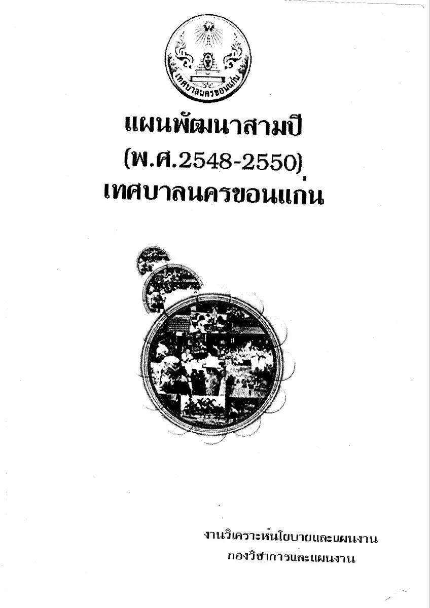 ตัวอย่างเอกสาร: 1623223827_263171425.pdf