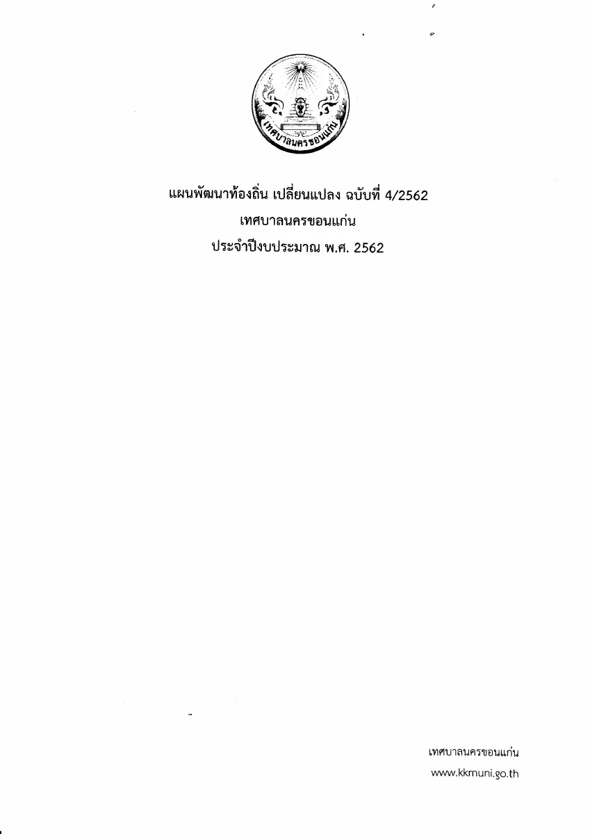 ตัวอย่างเอกสาร: 1564044352_378113600.pdf