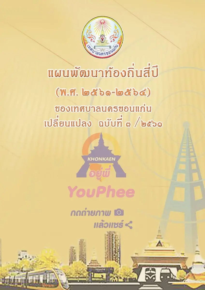 ตัวอย่างเอกสาร: 1533782430_679165933.pdf