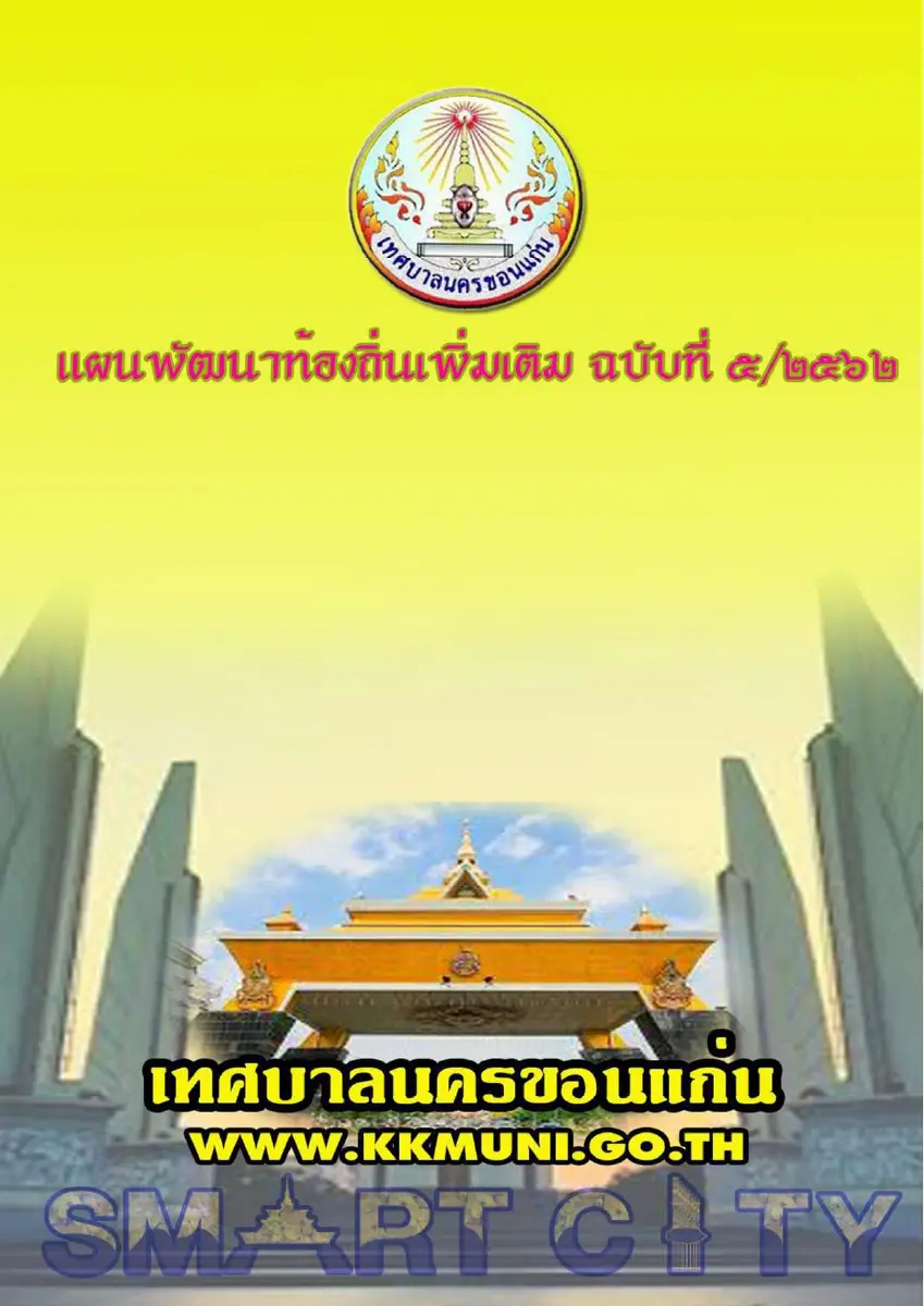 ตัวอย่างเอกสาร: 1564044430_937631072.pdf