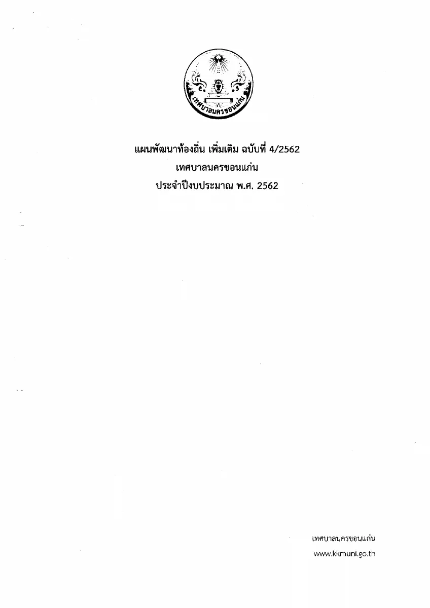 ตัวอย่างเอกสาร: 1564044324_1905700739.pdf