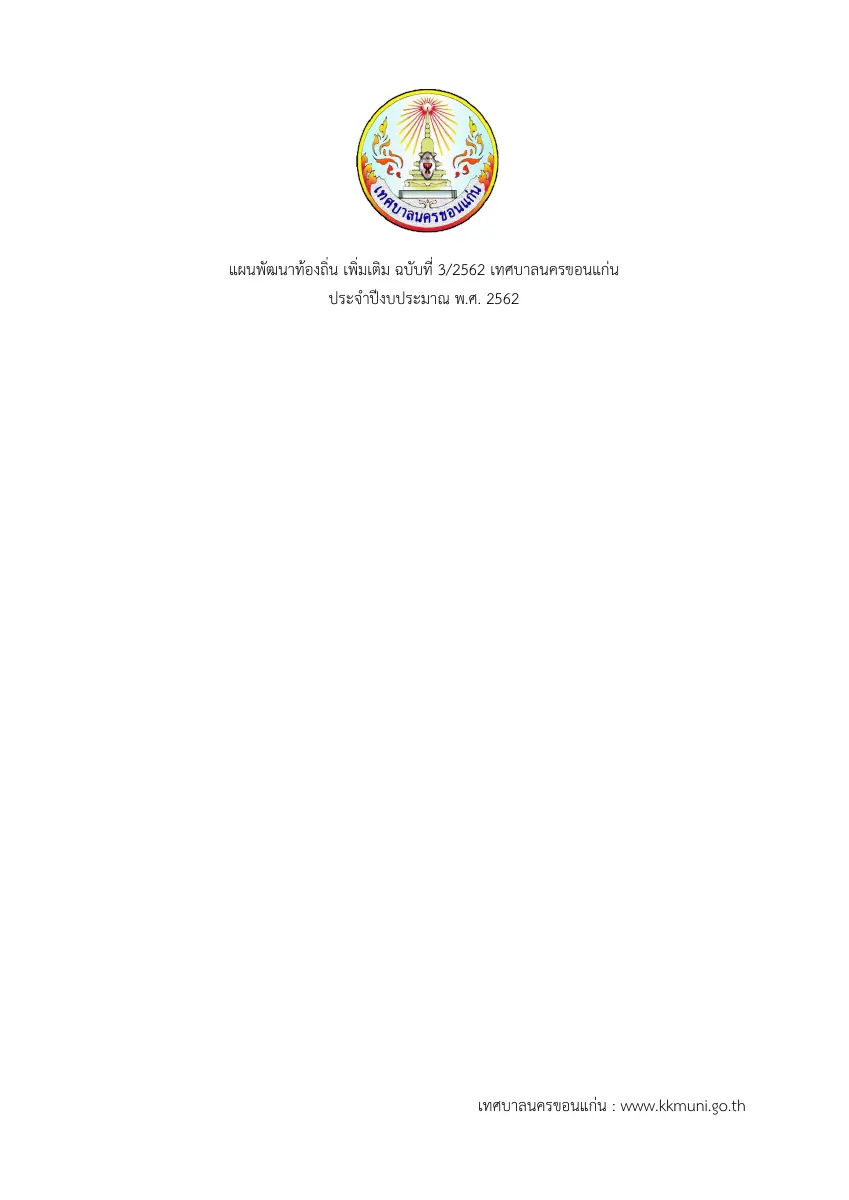 ตัวอย่างเอกสาร: 1554960136_1745530772.pdf