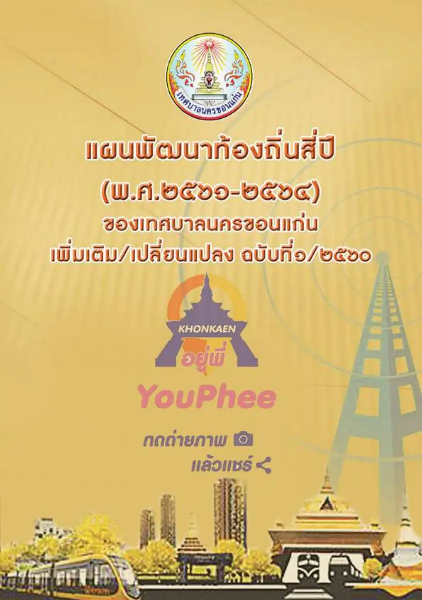 ตัวอย่างเอกสาร: 1509435368_1543438964.pdf