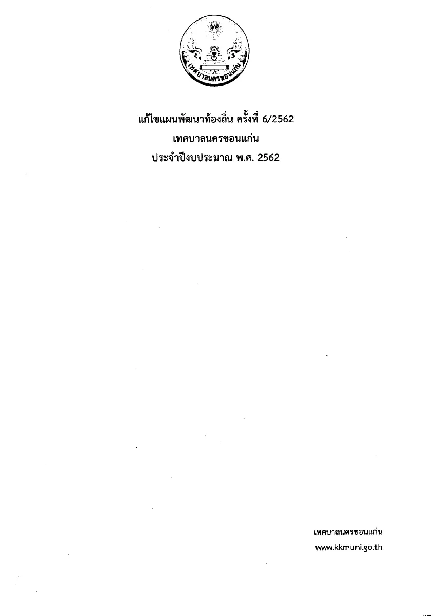 ตัวอย่างเอกสาร: 1564043947_2113802074.pdf