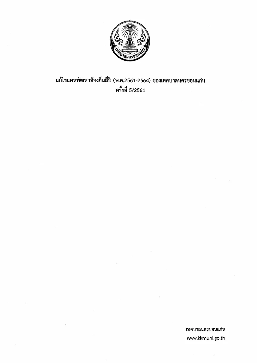ตัวอย่างเอกสาร: 1543570189_672299149.pdf