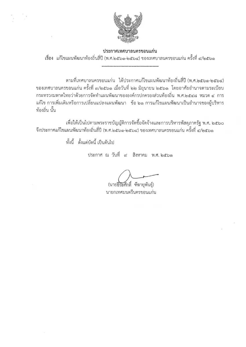 ตัวอย่างเอกสาร: 1534237172_976333064.pdf