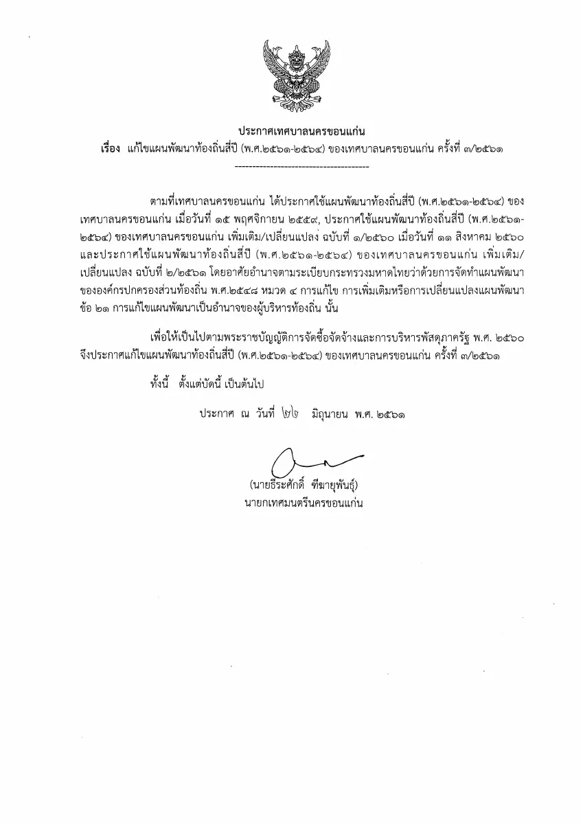 ตัวอย่างเอกสาร: 1533782668_494924955.pdf