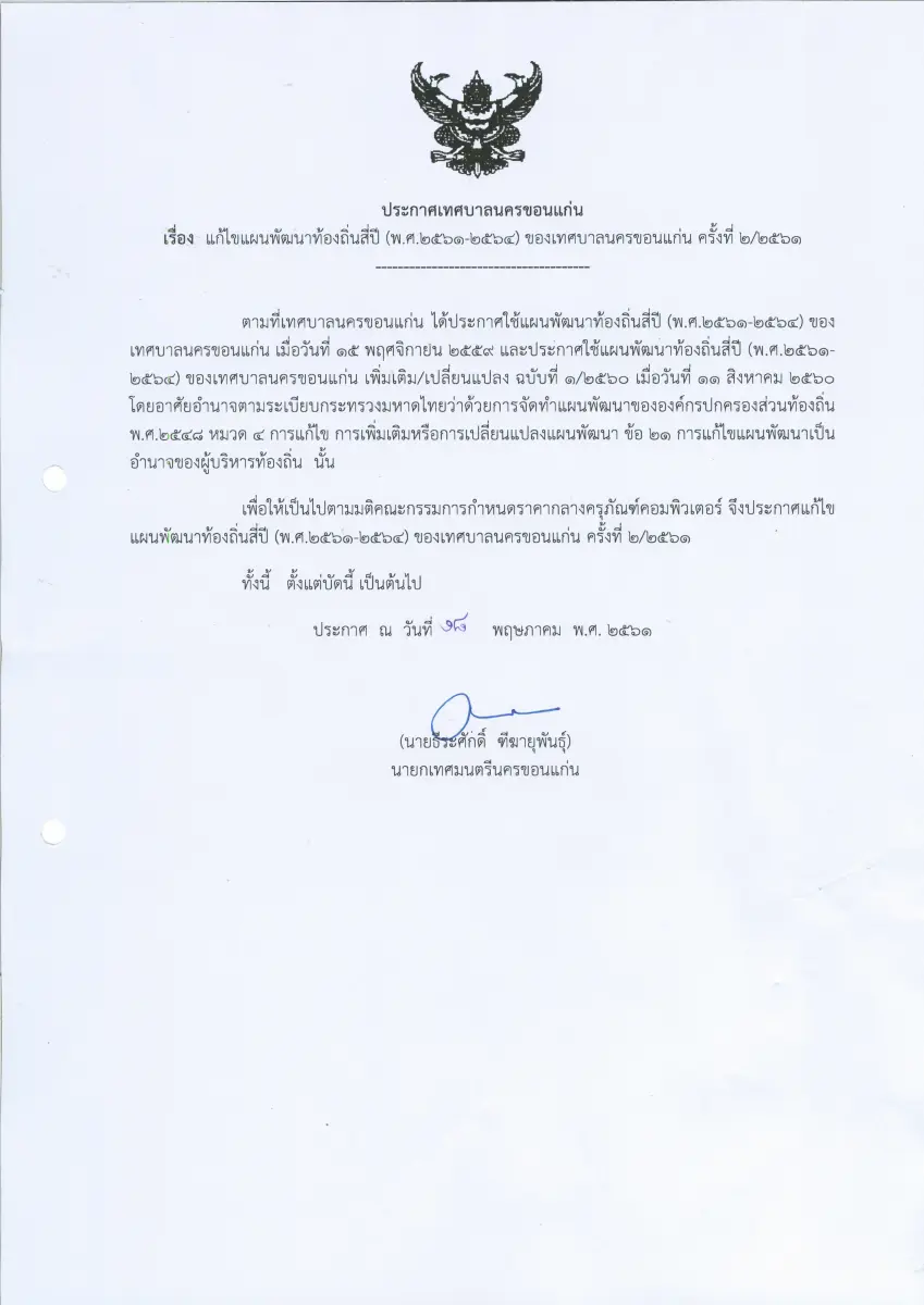 ตัวอย่างเอกสาร: 1526978759_1394483312.pdf