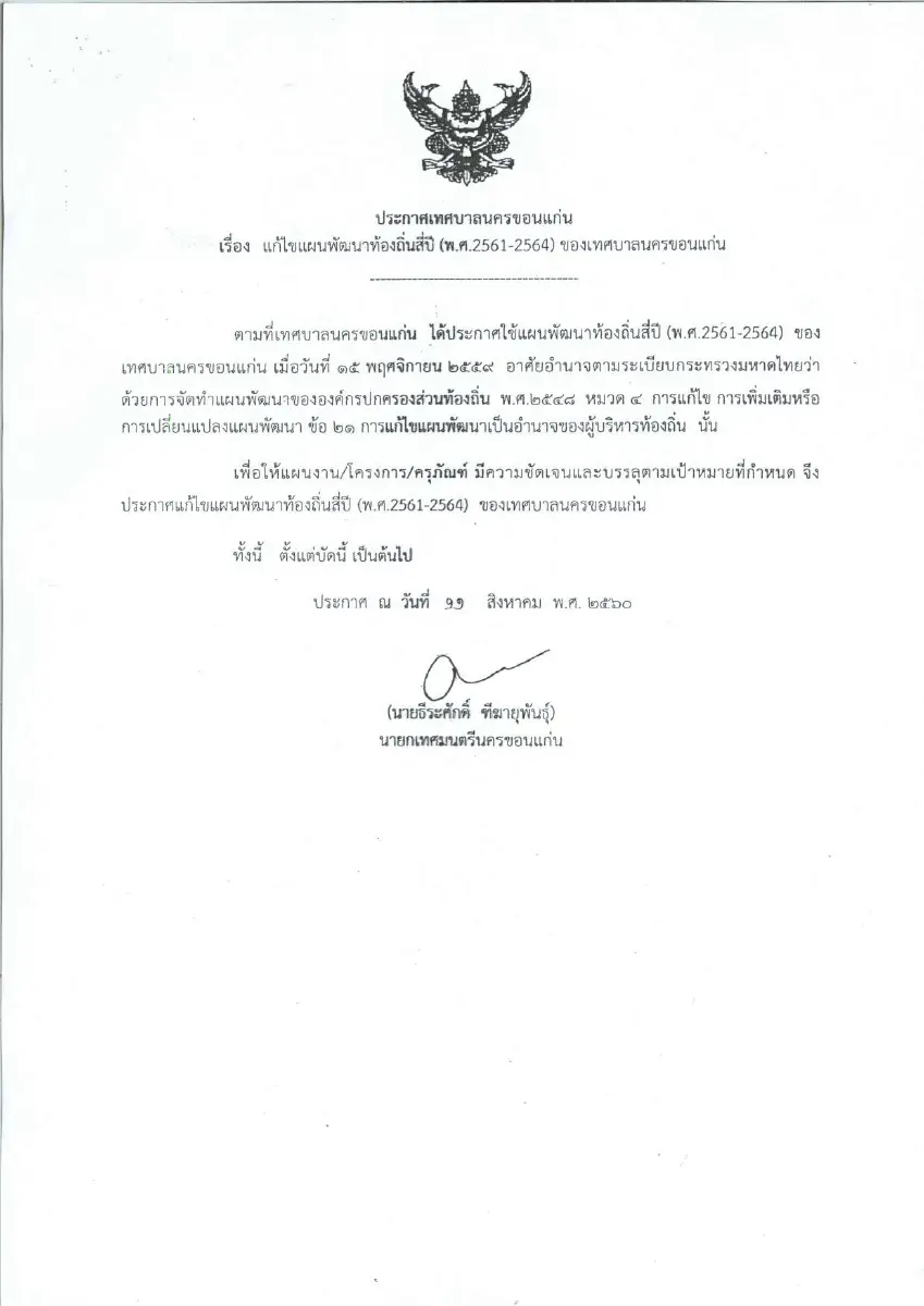 ตัวอย่างเอกสาร: 1509435919_1937242425.pdf