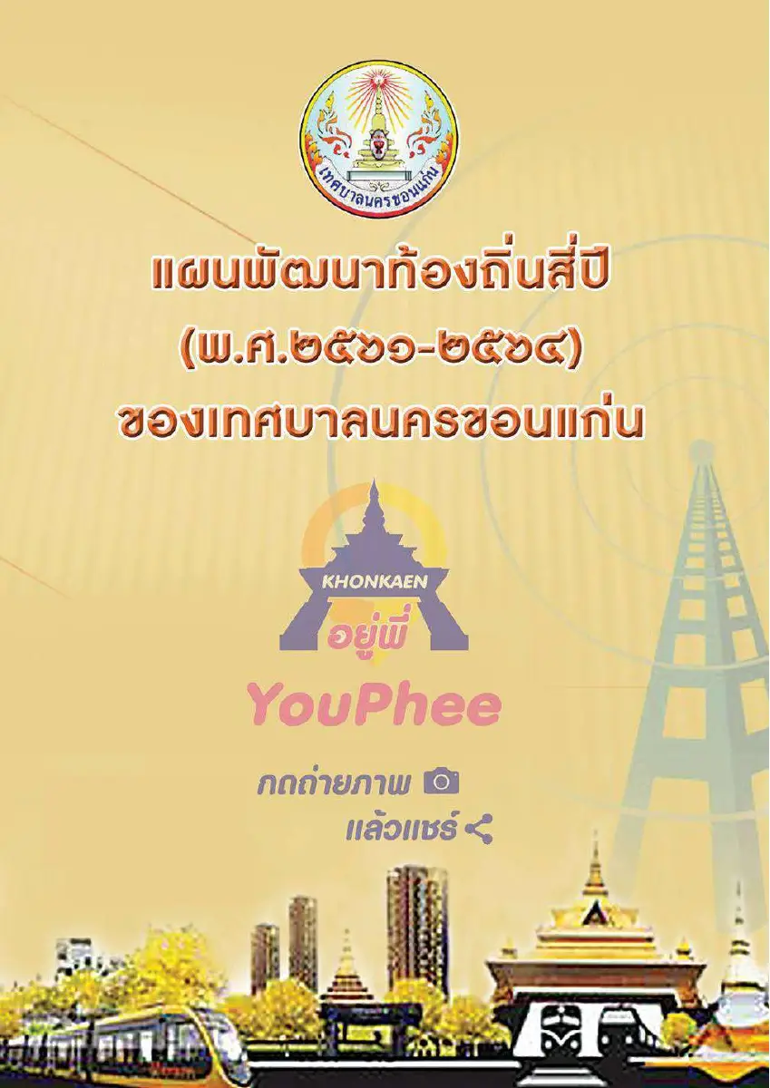 ตัวอย่างเอกสาร: 1490089887_1480210213.pdf
