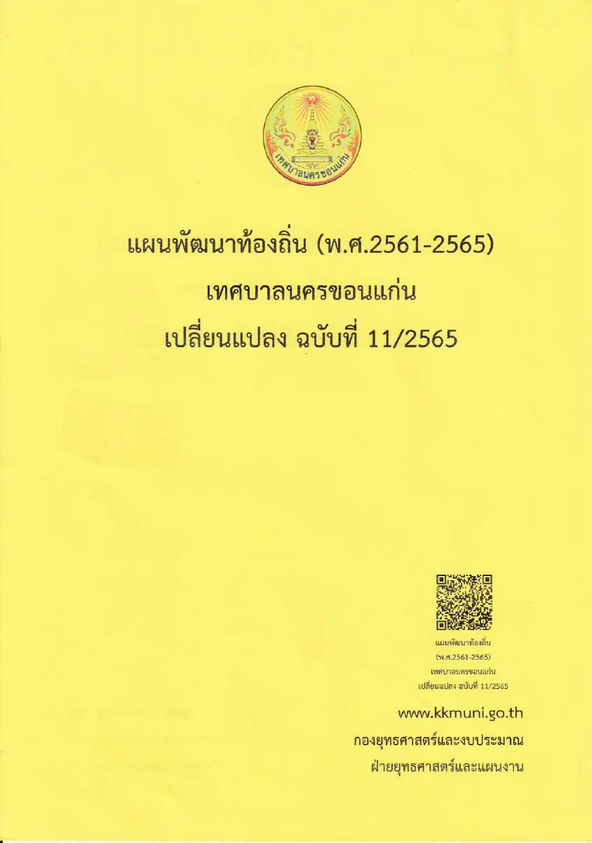 ตัวอย่างเอกสาร: 1644301652_1175362458.pdf