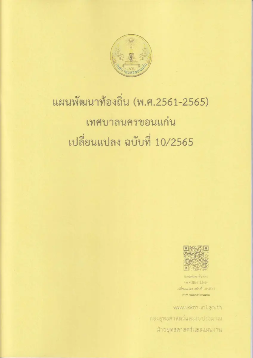ตัวอย่างเอกสาร: 1640248391_633835627.pdf