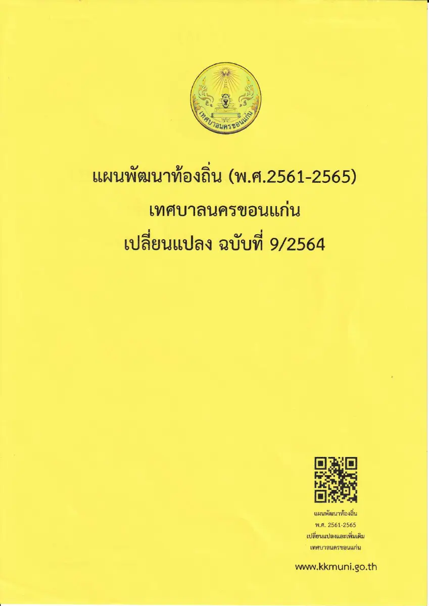 ตัวอย่างเอกสาร: 1626749713_1310457218.pdf
