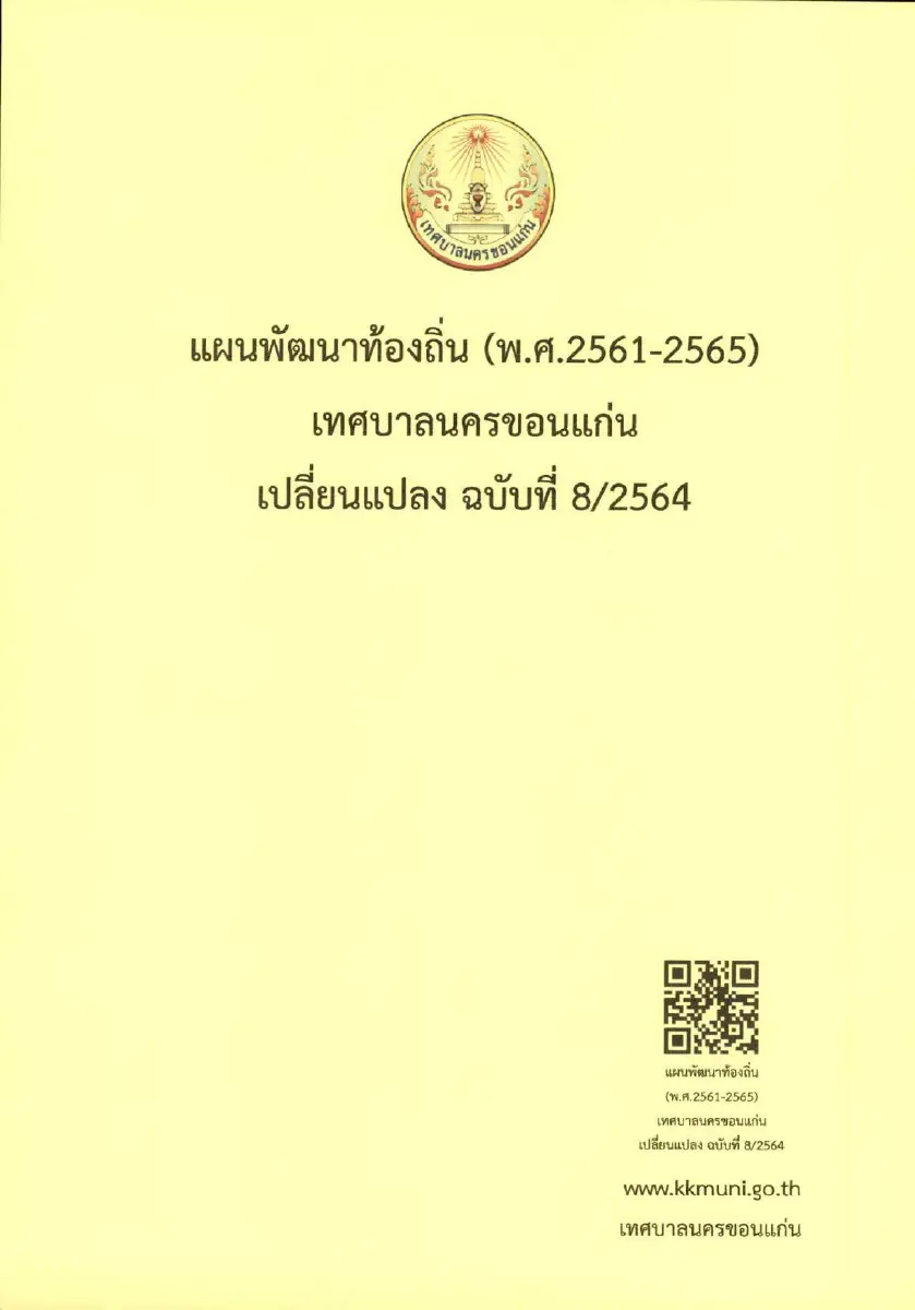 ตัวอย่างเอกสาร: 1621922984_1872610279.pdf