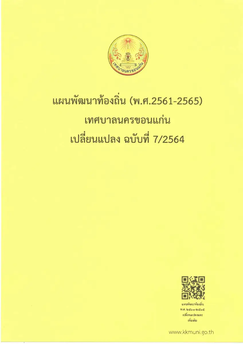 ตัวอย่างเอกสาร: 1608627059_805366014.pdf