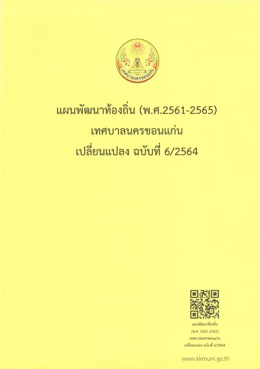 ตัวอย่างเอกสาร: 1605065884_1097849891.pdf