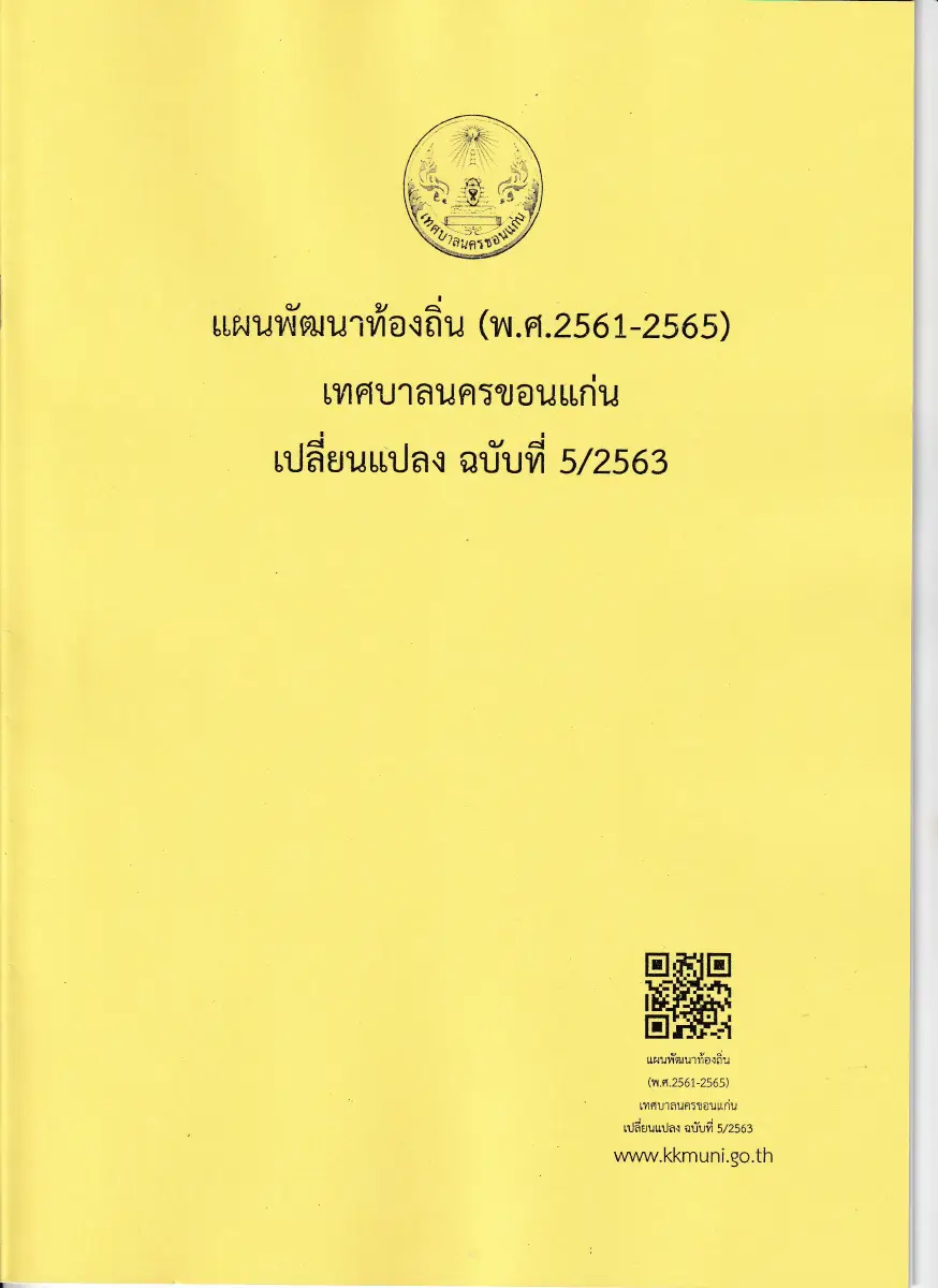 ตัวอย่างเอกสาร: 1599534430_1513107208.pdf