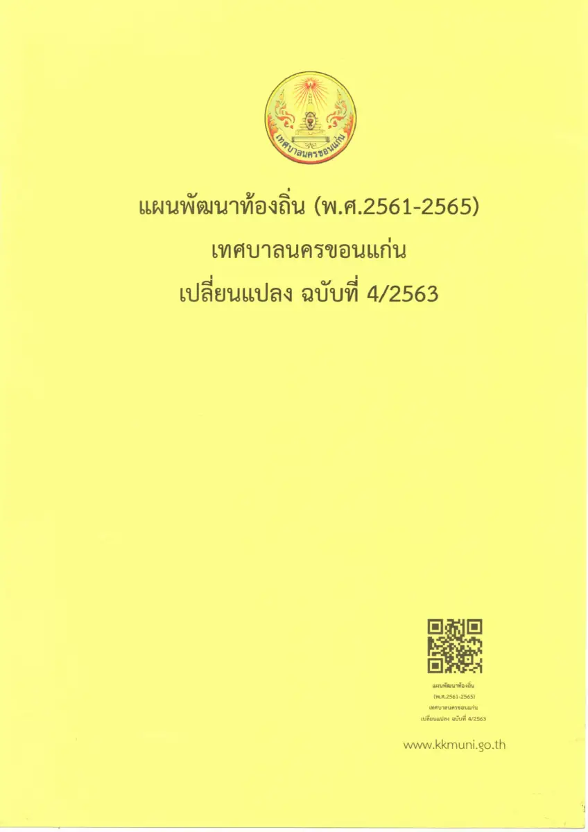 ตัวอย่างเอกสาร: 1595400191_1696828440.pdf