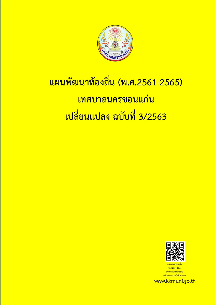 ตัวอย่างเอกสาร: 1591100113_474718601.pdf