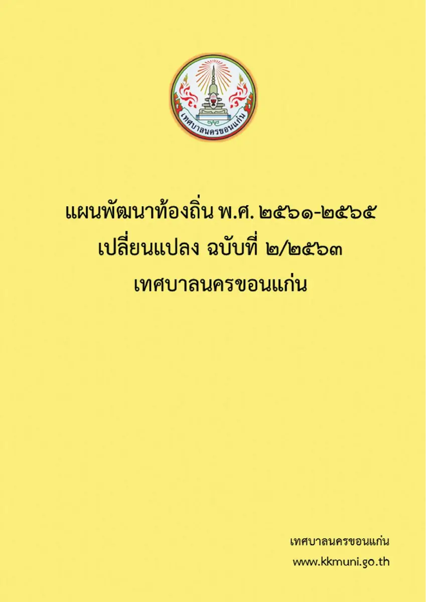 ตัวอย่างเอกสาร: 1579255314_2057171862.pdf