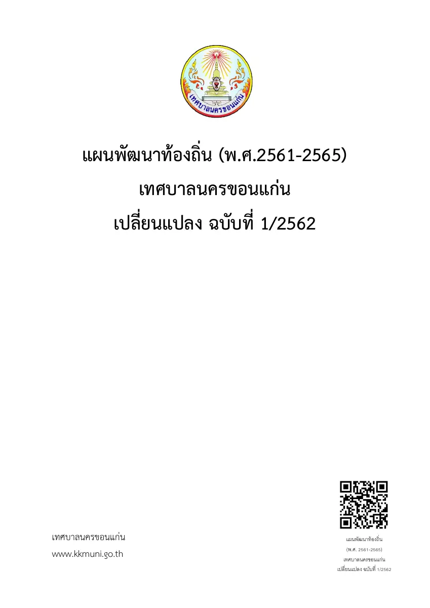ตัวอย่างเอกสาร: 1566525557_1750612528.pdf