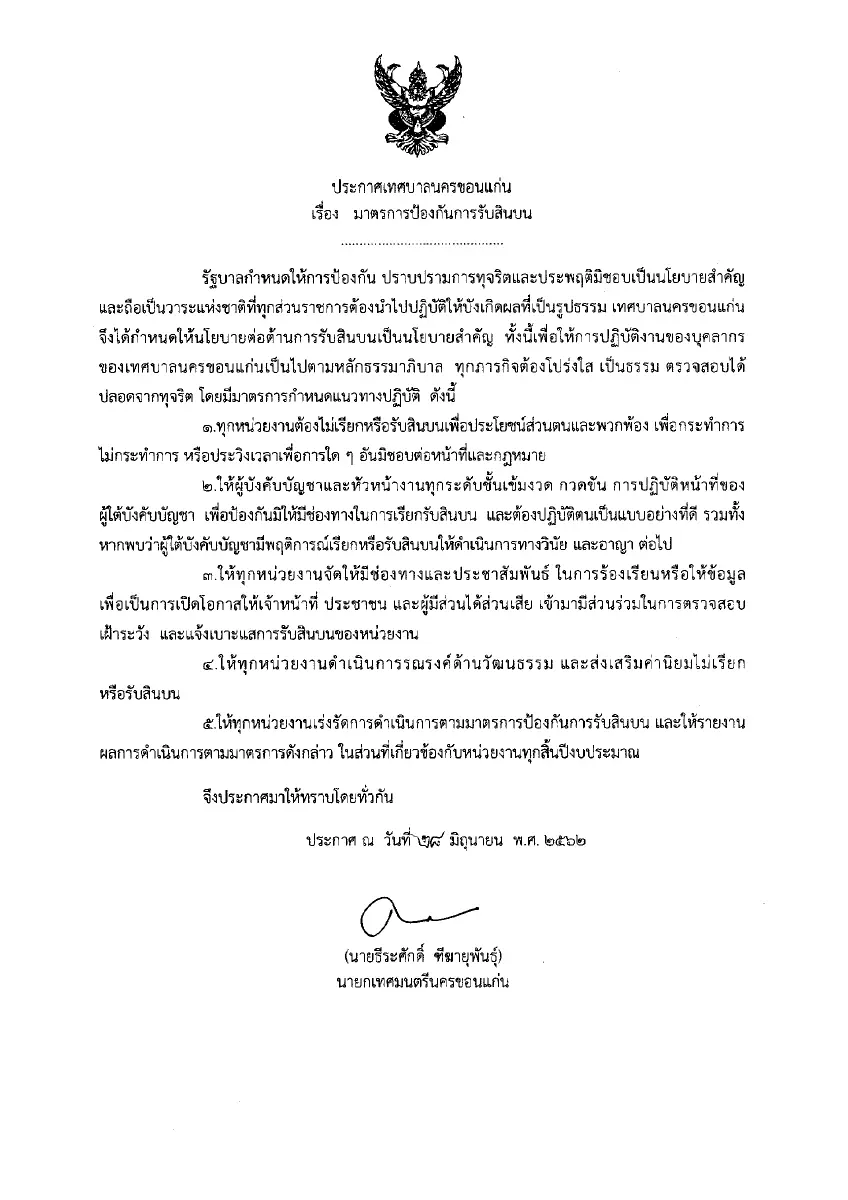 ตัวอย่างเอกสาร: 1561712953_441696592.pdf