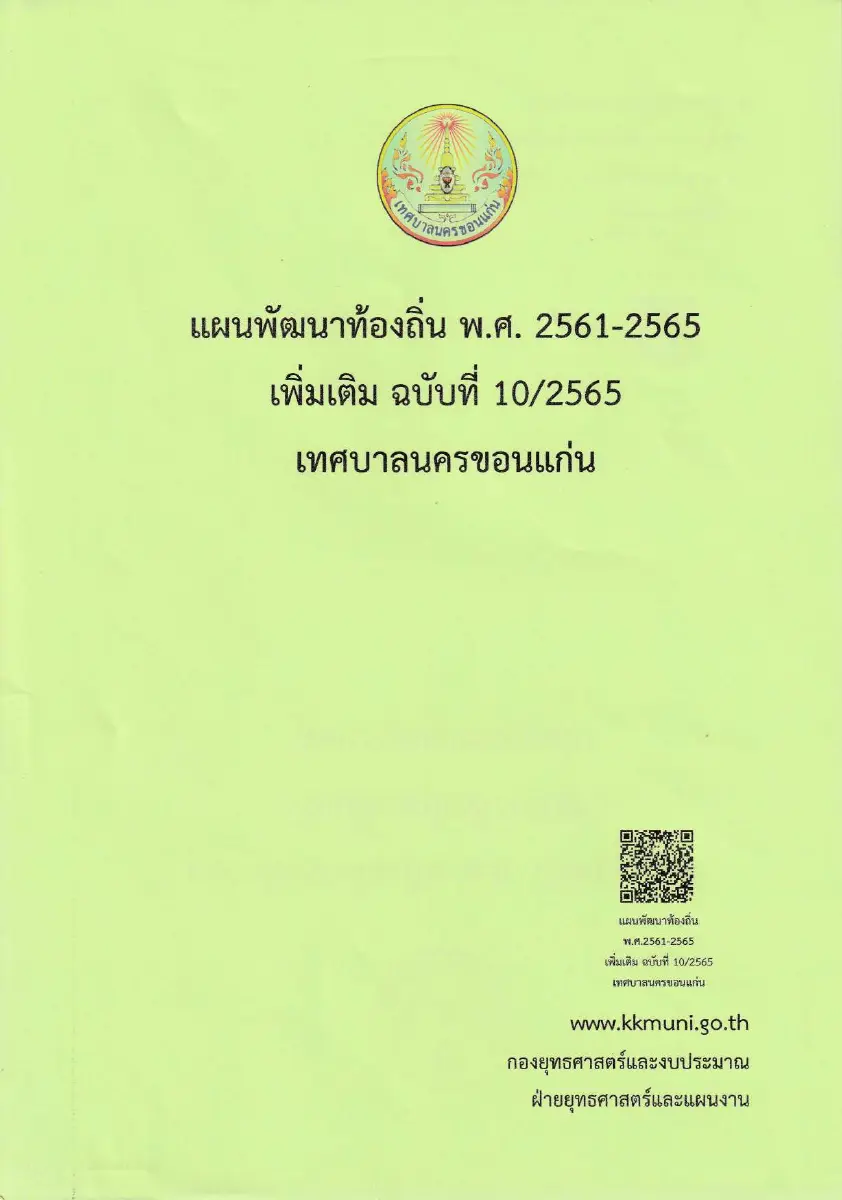 ตัวอย่างเอกสาร: 1644301630_1581974110.pdf