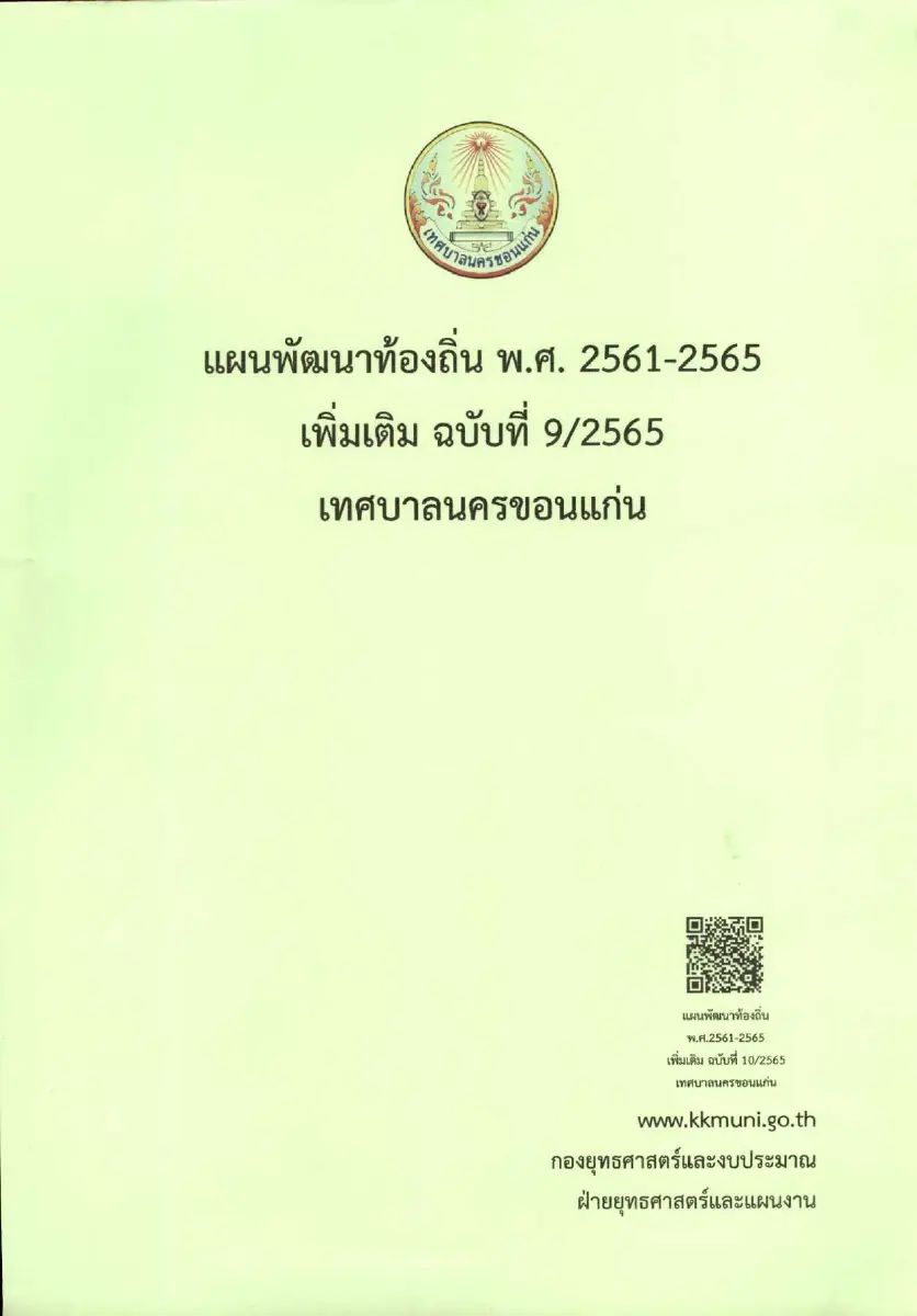 ตัวอย่างเอกสาร: 1640249107_1738799941.pdf