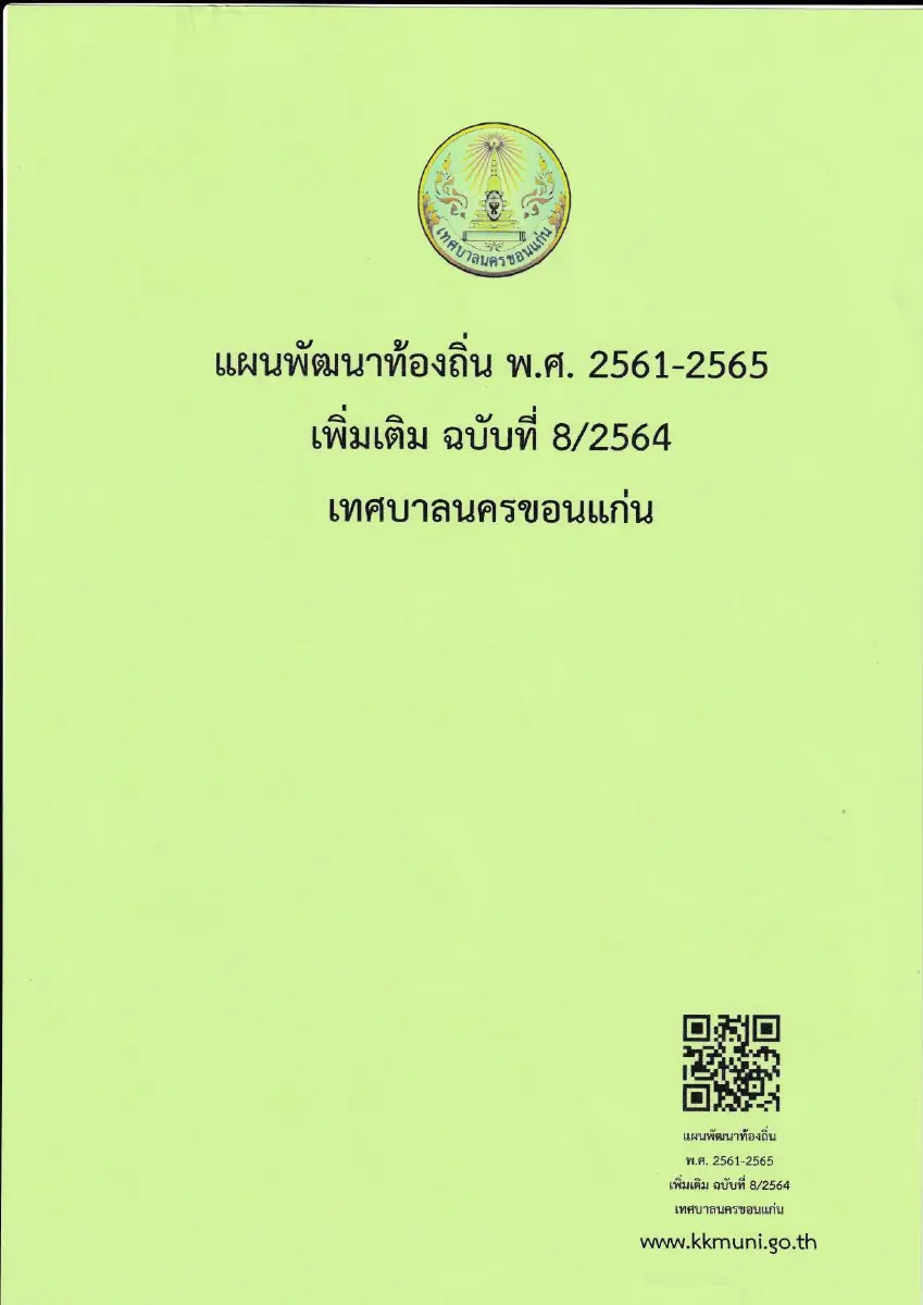 ตัวอย่างเอกสาร: 1626749698_1264671288.pdf