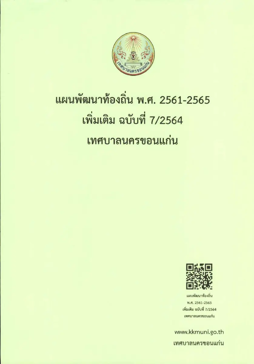 ตัวอย่างเอกสาร: 1621922975_940291335.pdf