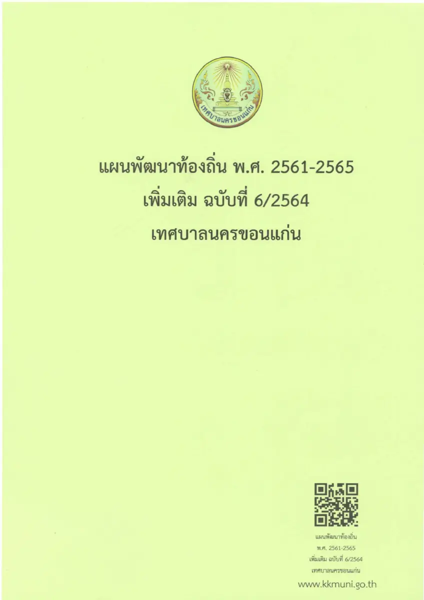 ตัวอย่างเอกสาร: 1608627046_1582973446.pdf