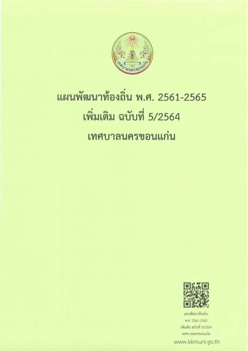 ตัวอย่างเอกสาร: 1605065863_1795185537.pdf