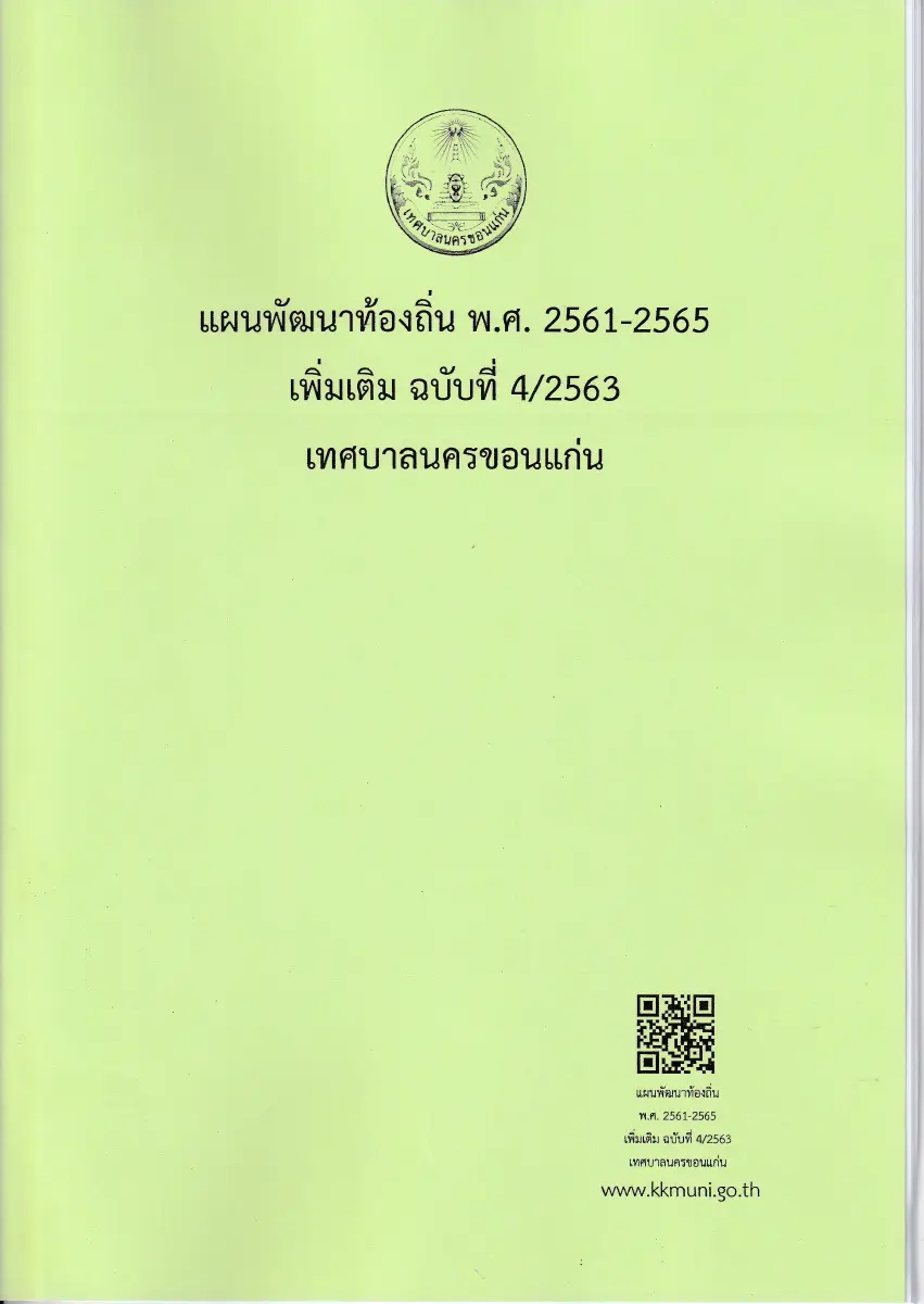 ตัวอย่างเอกสาร: 1599534415_1292625155.pdf