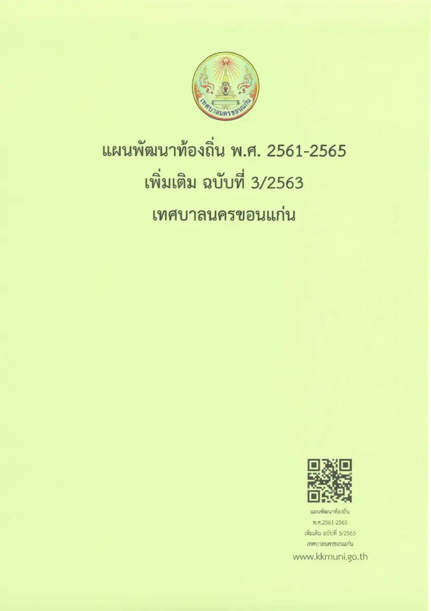 ตัวอย่างเอกสาร: 1595400175_1401418346.pdf