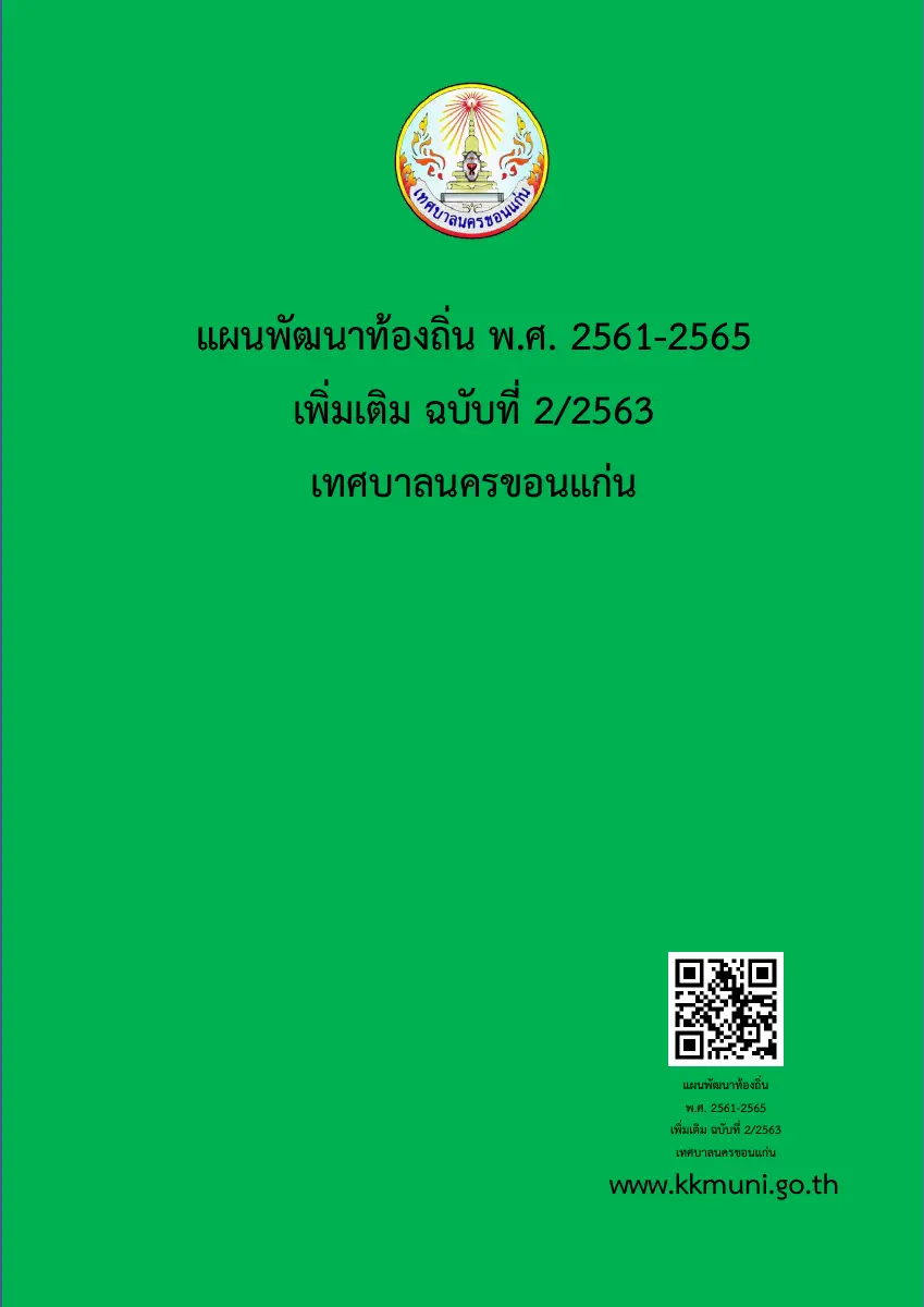 ตัวอย่างเอกสาร: 1591100059_869861892.pdf