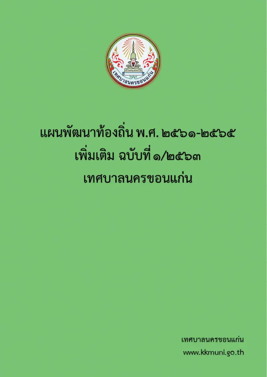 ตัวอย่างเอกสาร: 1579255300_159589917.pdf