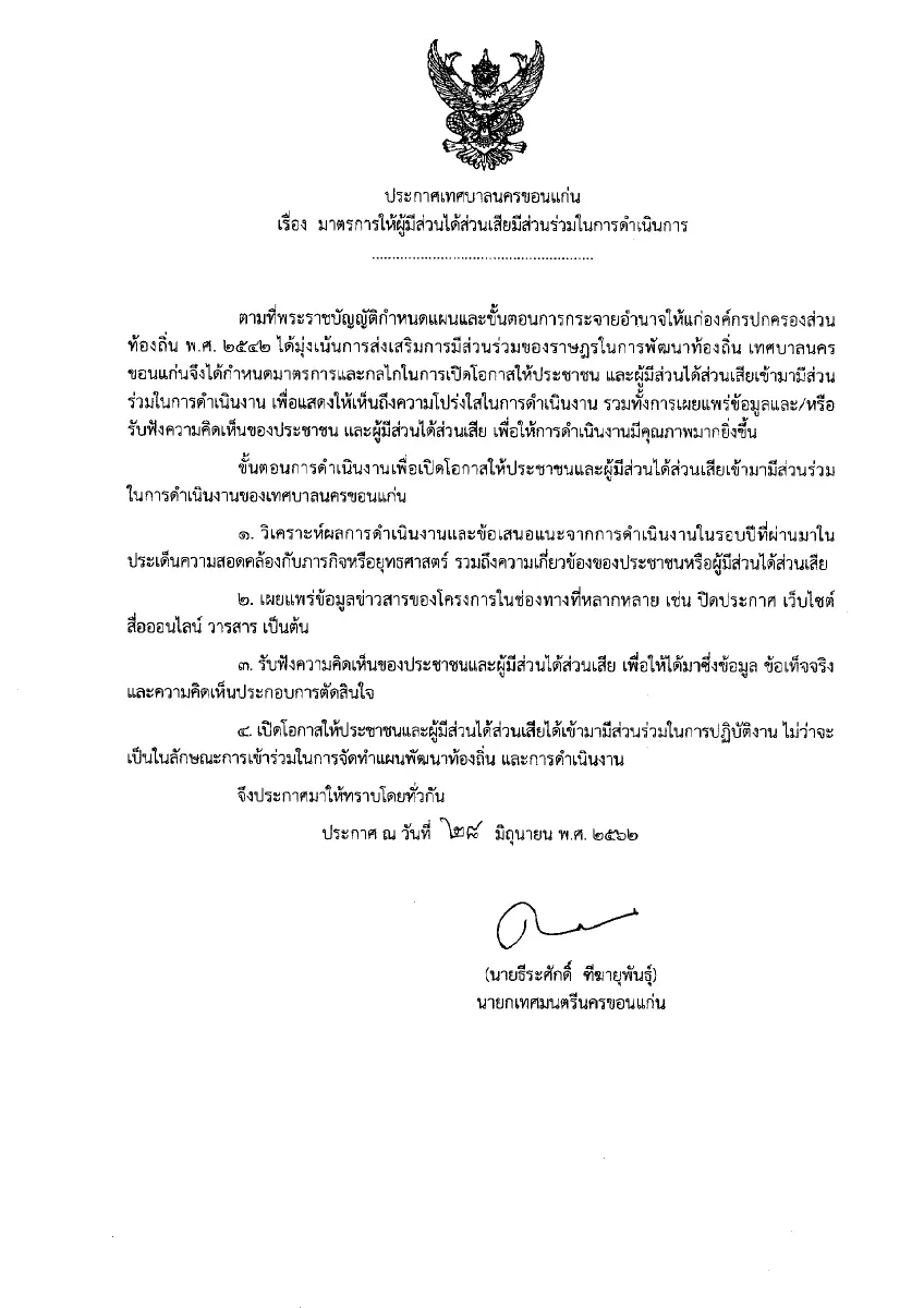 ตัวอย่างเอกสาร: 1561712945_1639108031.pdf