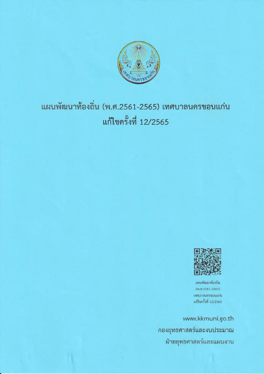 ตัวอย่างเอกสาร: 1644219829_108577878.pdf