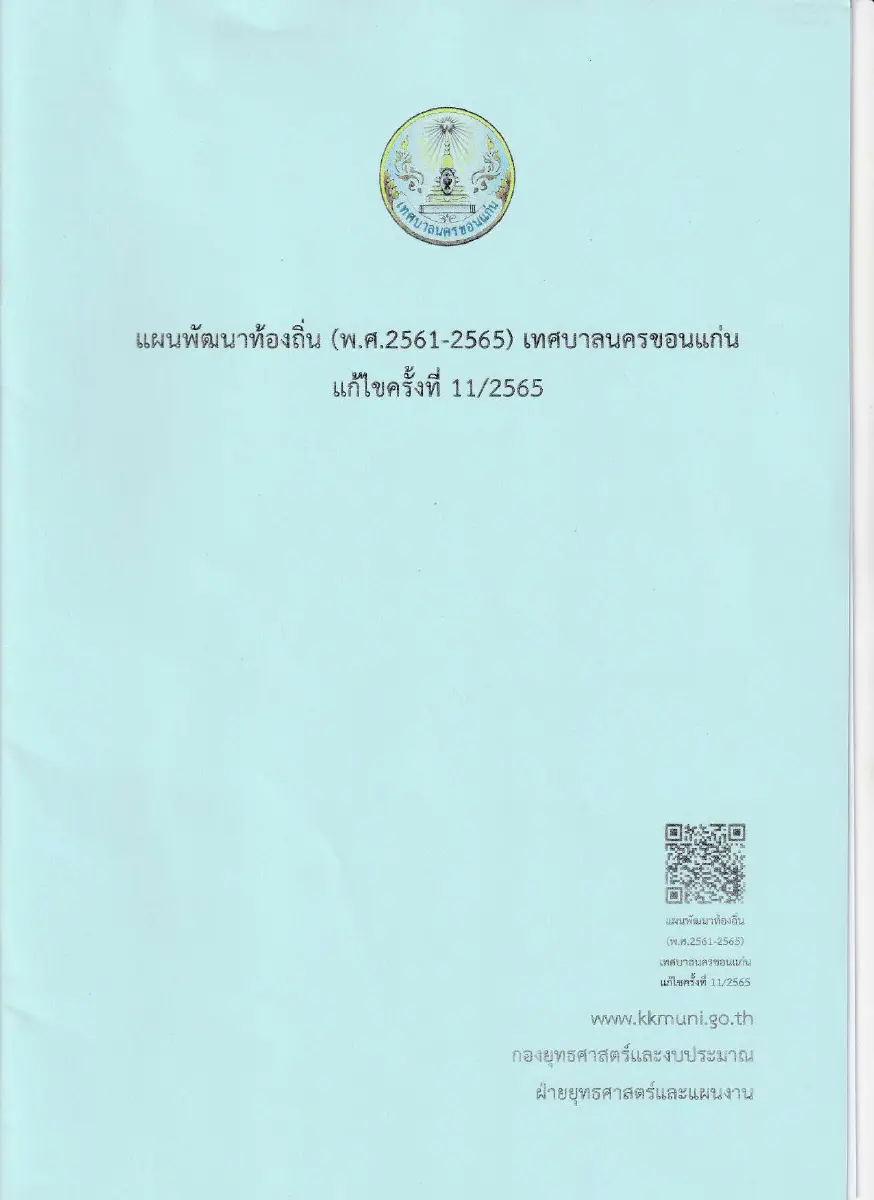 ตัวอย่างเอกสาร: 1639108523_414140721.pdf