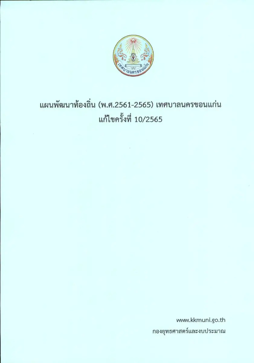 ตัวอย่างเอกสาร: 1635927445_219969031.pdf
