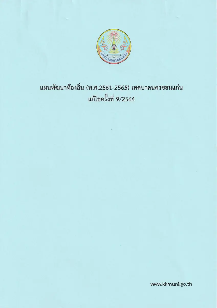 ตัวอย่างเอกสาร: 1630895030_1392993201.pdf