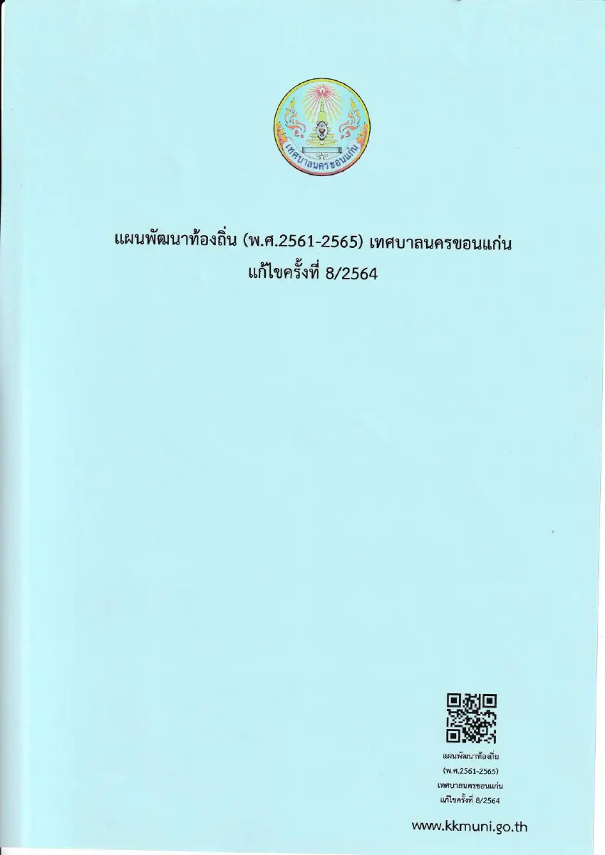 ตัวอย่างเอกสาร: 1627376874_1631028714.pdf
