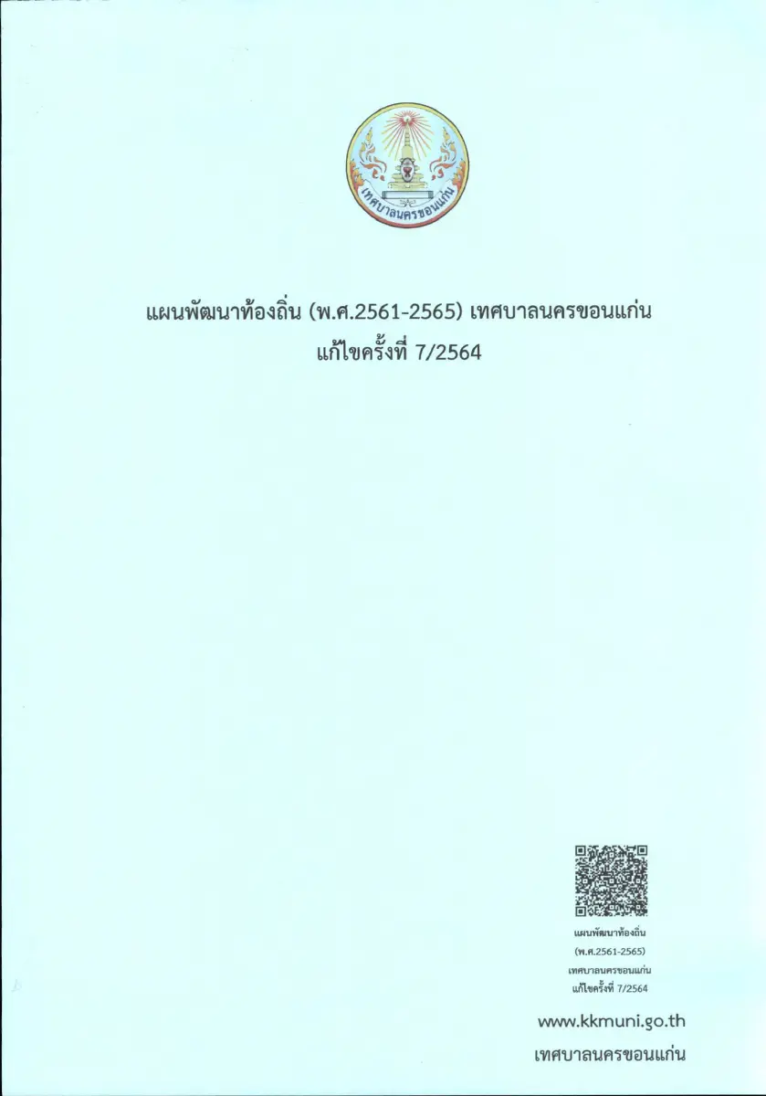 ตัวอย่างเอกสาร: 1621922959_523234532.pdf