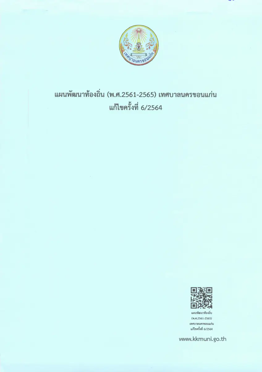 ตัวอย่างเอกสาร: 1603094364_1078188292.pdf