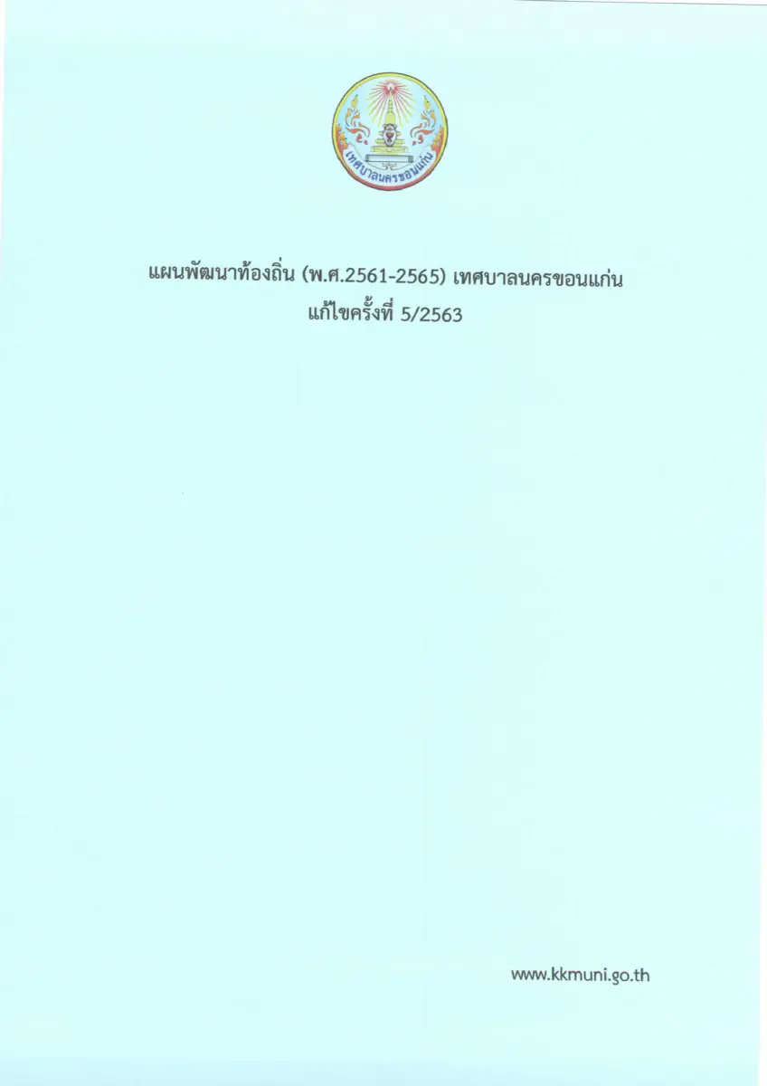 ตัวอย่างเอกสาร: 1595400116_922098508.pdf