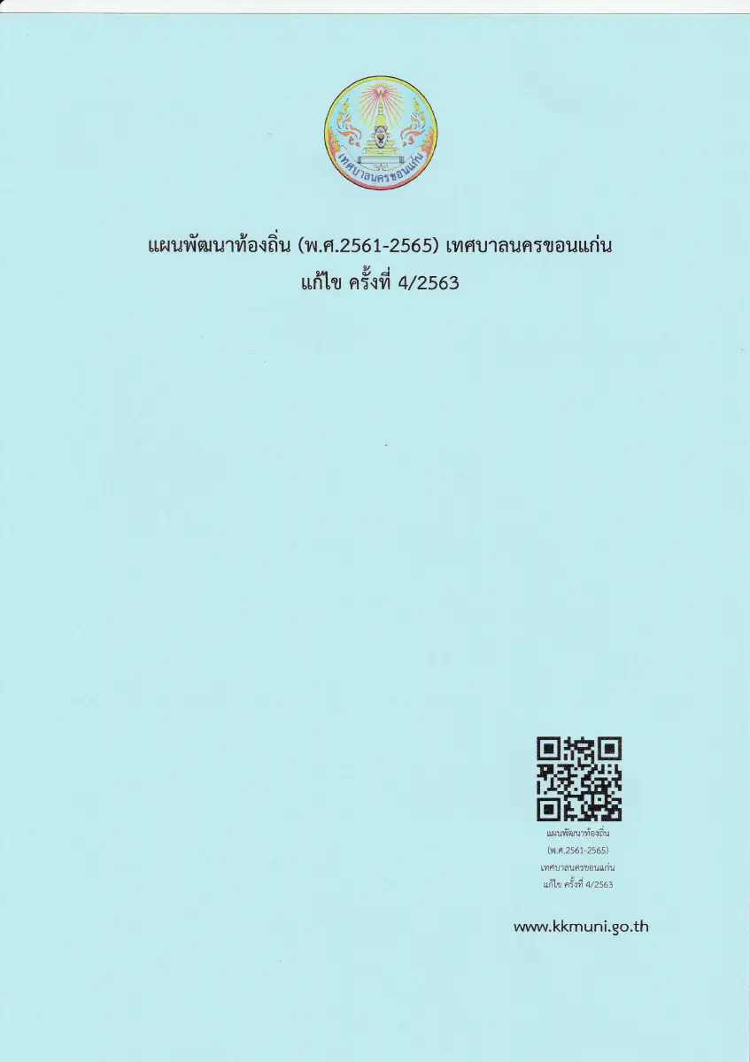 ตัวอย่างเอกสาร: 1589873641_760348341.pdf