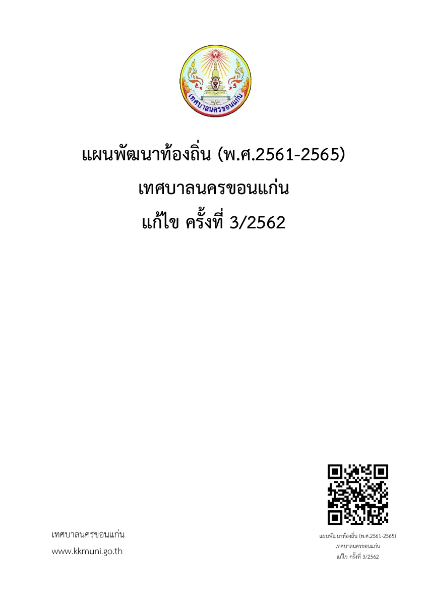 ตัวอย่างเอกสาร: 1574325640_497919834.pdf