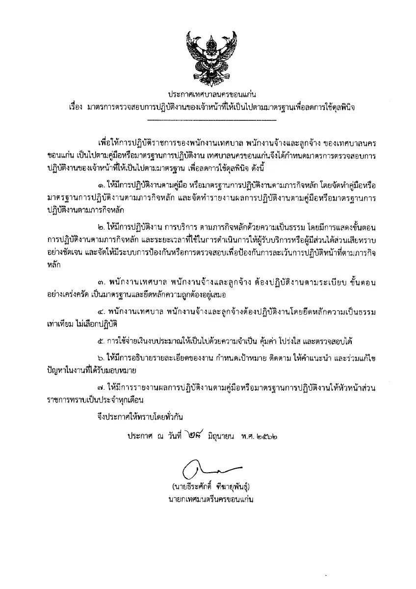 ตัวอย่างเอกสาร: 1561712936_1424460582.pdf