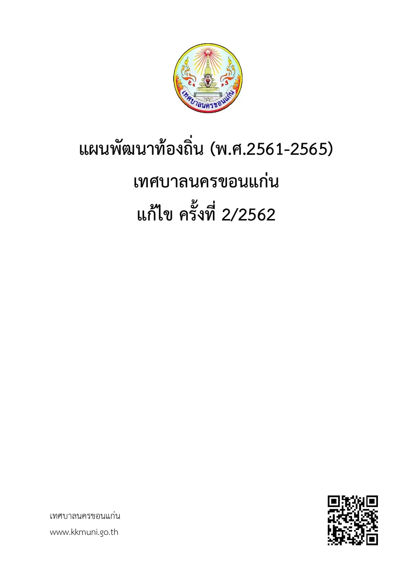 ตัวอย่างเอกสาร: 1572253705_226933196.pdf