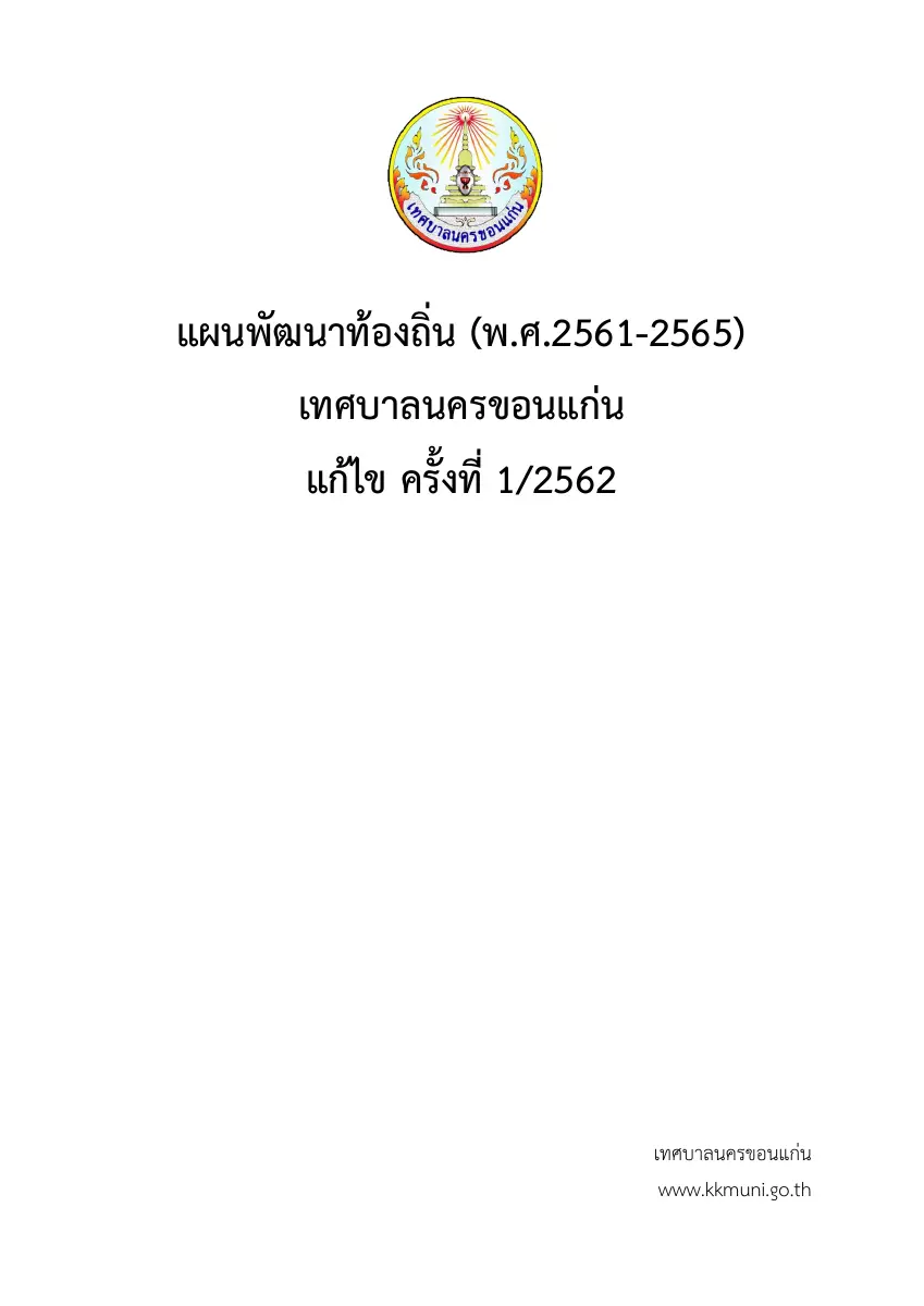 ตัวอย่างเอกสาร: 1566550410_1586690920.pdf